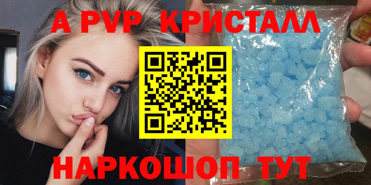 A PVP Соль  Альфа ПВП  Донецк  Alpha-PVP кристаллы  Вход с VPN 