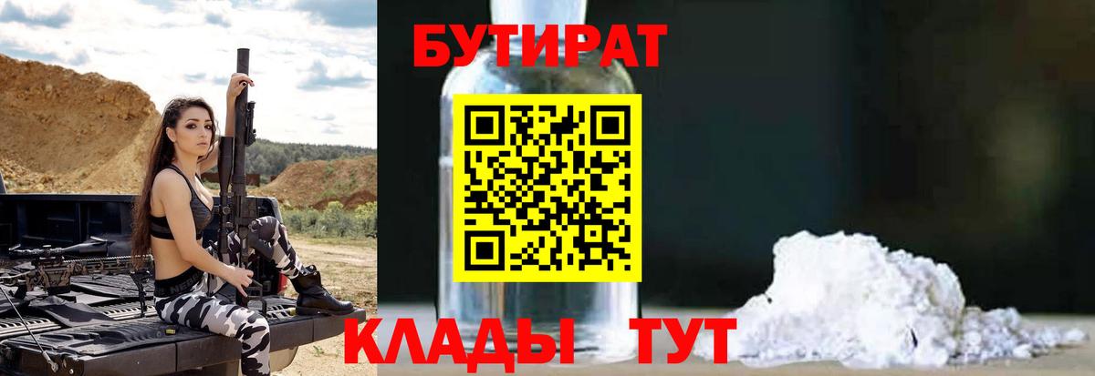 БУТИРАТ  БУТИРАТ бутик  Вход с VPN  Донецк 