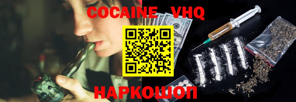 Кокаин VHQ Донецк
