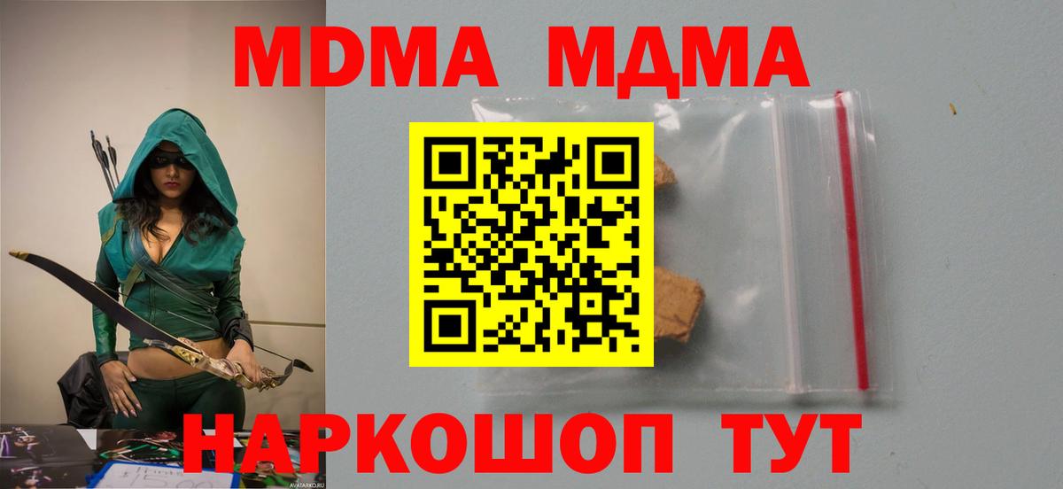 МДМА кристаллы  Вход с VPN  Донецк  МДМА молли 