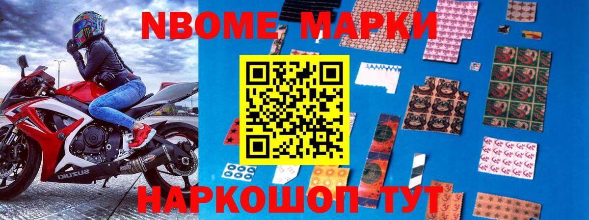 Марки 25I-NBOMe 1500мкг Донецк